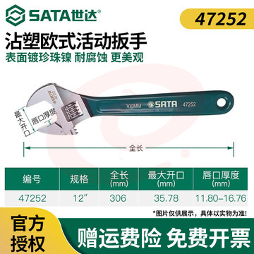 小扳手迷你活动扳手小型大开口活络扳手活口扳手小号12沾塑柄(开口量35mm)