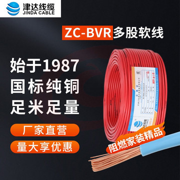 津达电缆  BVR2.5平方 单股多丝塑铜软线塑铜线 红色 100米/盘