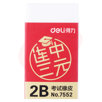 得力7552橡皮擦(白)