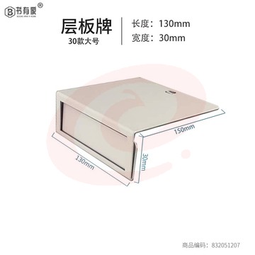 书店分类牌图书馆标识牌档案资料室层板分类标牌铁艺层板牌可定制内容30*130*150mm(黑白下单备注)