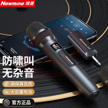 纽曼(Newmine)MC17 万能无线手持麦克风话筒 音箱专用单麦