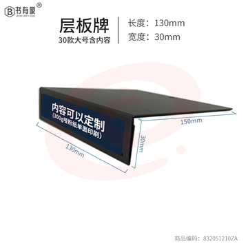 书店分类牌图书馆识牌档案资料室层板分类标牌铁艺层板牌包含制内容30*130*150mm(10个起订)