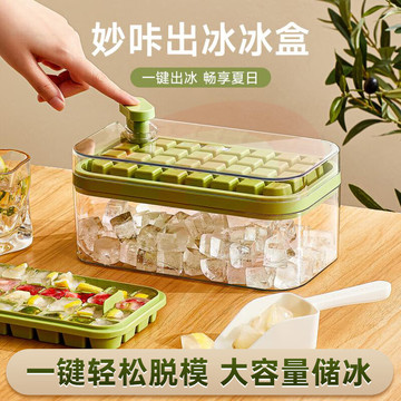 炊大皇 冰块模具家用冰箱自制冰格食品级按压式储冰盒冻冰块神器 单层黄