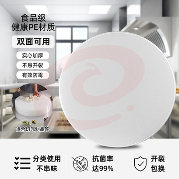 PE菜板抗菌防霉家用食品级塑料砧板圆形加厚菜墩商用案板切菜板50cmx3cm