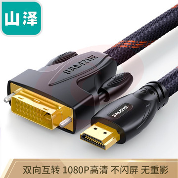 山泽(SAMZHE)DH-6620双色网 HDMI 转DVI线高清双向互转连接线2米 (