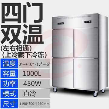 四门冰箱商用不锈钢四开门双温冷冻冰柜大容量冷柜保鲜冷藏工作台 四门双温/上冷藏下冷冻