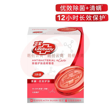 lifebuoy卫宝清螨护肤除菌透明香皂3块装 105G×3