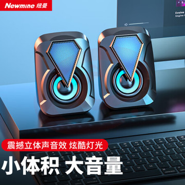 纽曼(Newmine)BT65音响电脑音箱 有线迷你小音箱 黑色