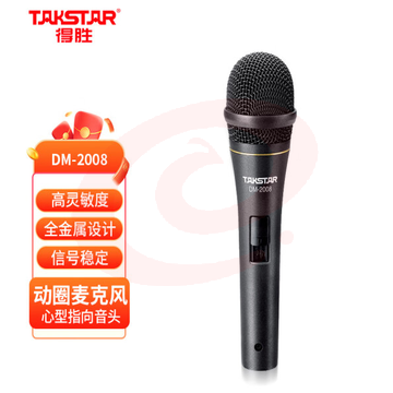 得胜(TAKSTAR)DM-2008有线动圈麦克风 专业演出唱歌话筒 家用ktv演唱K歌卡拉OK录音会议主持