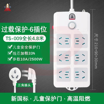 子弹头接线板TS-009 6插座，4.8米