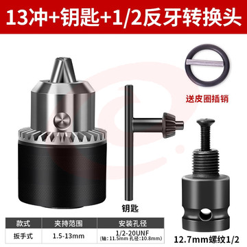 电动扳手套筒转换接头万能高精度钻夹头连接杆批头转换头 1.5-13全钢款