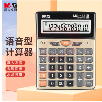 晨光ADG98137语音型计算器MG-188 金属面板
