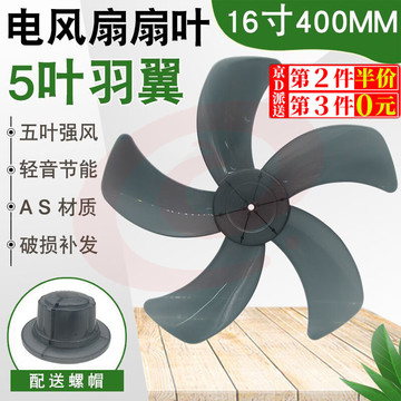 电风扇扇叶通用14/16寸台扇落地扇壁扇叶片配件5叶子400mm 16寸(400MM)