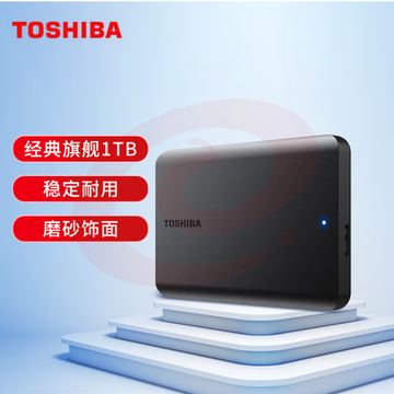 东芝(TOSHIBA) 1TB 移动硬盘 新小黑A5 USB3.2 Gen1 2.5英寸
