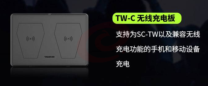 得胜 SC-TW 无线充电板