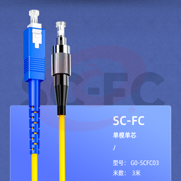 山泽(SAMZHE)光纤跳线 电信级SC-FC单模单芯 低烟无卤环保光纤线 收发器尾纤 3米G0-SCFC03 (