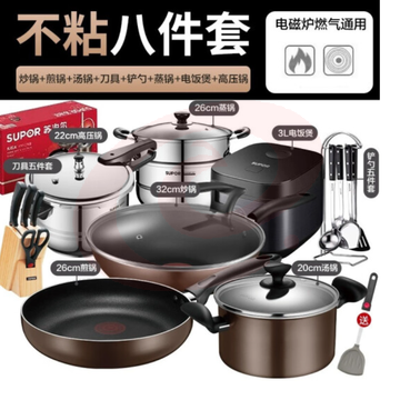 苏泊尔(SUPOR)锅具套装不粘锅家用不粘菜炒锅平底锅厨房全套装锅电磁炉燃气通用 居家[乔迁送礼厨具一整套] 8件套
