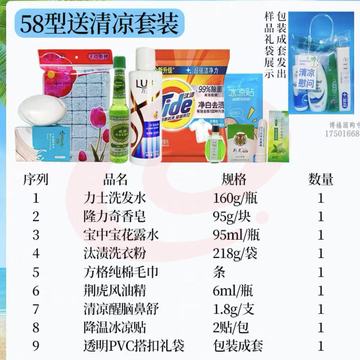 夏季防暑降温礼包 套装