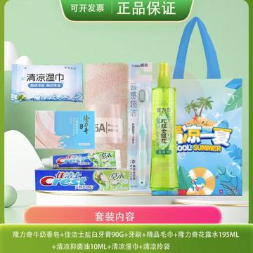 夏季防暑降温礼包 清凉防暑