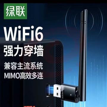 绿联USB 无线网卡 wifi6智能免驱AX300无线接收器 笔记本电脑专用