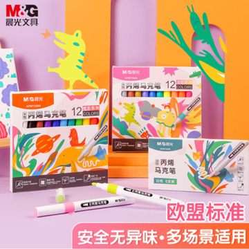 晨光(M&G)APMT3304 12色水性丙烯马克笔