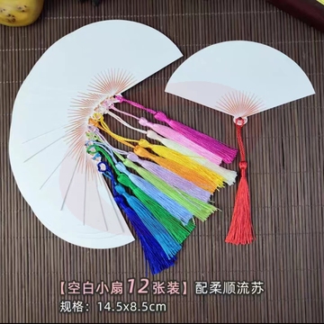 小号空白扇形书签精致DIY材料自制创意古典手绘卡节日用品 12张/包