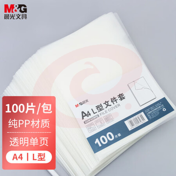 晨光(M&amp;G)ADM929PQ A4透明单页文件夹 L型办公文件套 100片/包装