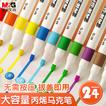 晨光(M&G)APMT3308 24色防水速干大容量丙烯马克笔单头