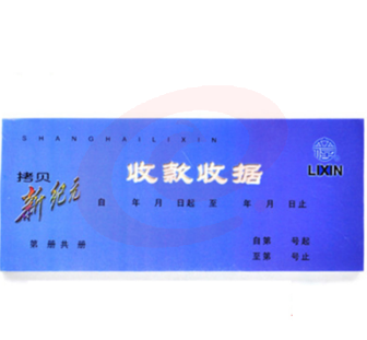 立信 GS113-60-3 干式收款收据 60K DBJ202302110912033
