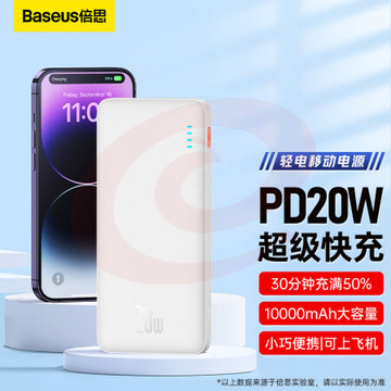倍思 充电宝10000毫安时支持苹果20W 双向快充迷你大容量移动电源小巧便携可上飞机 适用于苹果14/13华为 白