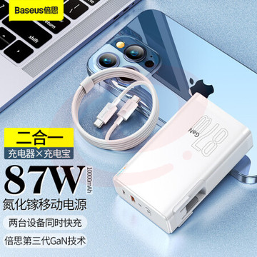 倍思 二合一充电宝充电器 87W氮化镓移动电源10000毫安时能量堆 带插头快充便携适用苹果华为手机笔记本 白