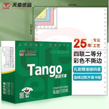 天章(TANGO)新绿天章四联二等分不撕边电脑打印纸 彩色针式四联打印纸(241-4-1/2 色序:白红蓝黄 1000页/箱)(ID170)