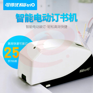 可得优(KW-triO)电动订书机 平针自动订书器 智能感应装订机55B6【25页】