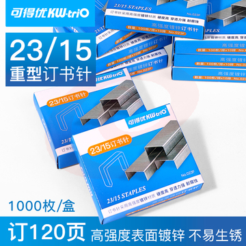 可得优(KW-triO)023F 重型订书针/办公加厚订书钉 穿透力强耐腐蚀【可订60-120页】5盒装