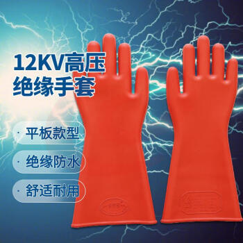 金步安 12KV绝缘手套 CKS-JYS012 工业配电房电工电力高压作业用 防触电橡胶手套 1副