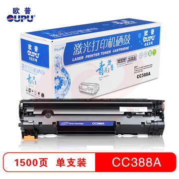 欧普(oupu)青花系列388A易加粉硒鼓适用HP LaserJet P1007/1008/M1216nfh/P1108/1136/1217nfh等