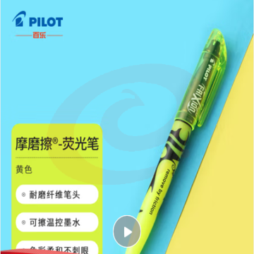 百乐 SW-FL-Y 可擦荧光笔彩色记号笔 黄色   WLSZ0528102305157