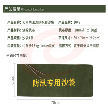 趣行 防汛沙袋10条装(含沙15kg) 涤纶帆布沙袋有机硅不掉色沙子堵漏 地下室电梯井定制物业防积水防洪涝