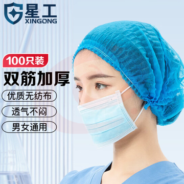 星工(XINGGONG)一次性头套/罩 无纺布帽子条形隔离圆 蓝色100只