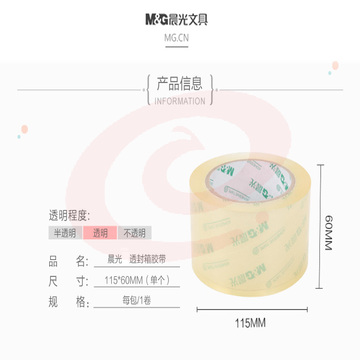 晨光(M&amp;amp;G)超透封箱胶带60mm*100Y 透明胶带 办公用品AJD97389