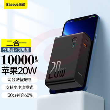 倍思 二合一充电宝充电器10000毫安时 PD20W双向快充移动电源 带插头快充便携适用苹果华为小米手机 黑