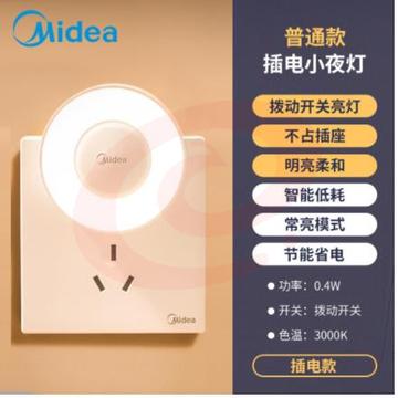 美的(Midea)小夜灯卧室伴睡眠氛围床头灯儿童书房寝室宿舍过道走廊起夜灯婴儿喂奶灯节能LED插电小灯 普通插电款