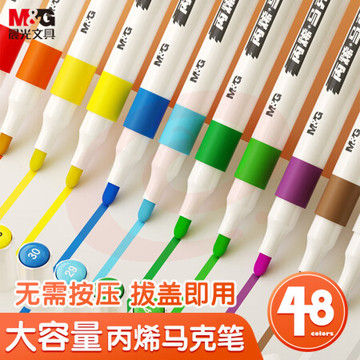 晨光(M&G)APMT3310 48色防水速干大容量丙烯马克笔单头