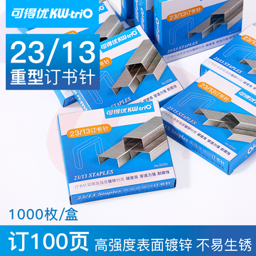 可得优(KW-triO)023D 重型订书针/办公加厚订书钉 穿透力强耐腐蚀【可订40-100页】5盒装