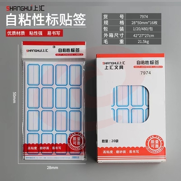 上汇7974口取纸标签(37*50mm)(10张/包)