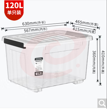 塑料收纳箱 120L透明单只 衣服被子整理箱玩具收纳储物箱搬家箱