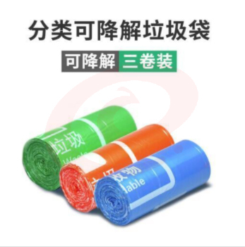 可降解分类垃圾袋加厚一次性塑料袋45*52CM一包3卷