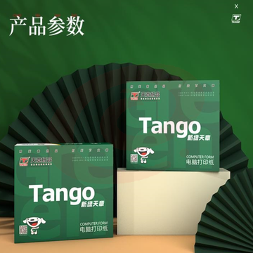 天章(TANGO) 241-4新绿天章打印纸针式彩色打印纸 整张撕边电脑打印纸 发票清单打印纸送货单 1000页