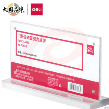 强磁台签  T形强磁桌牌10*20cm