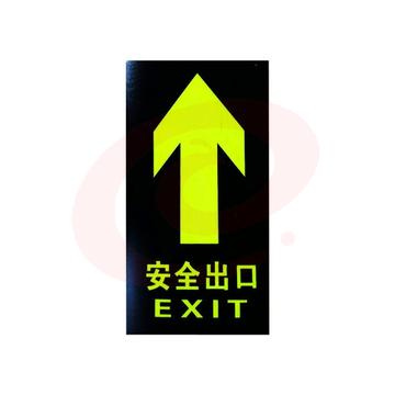 巨联(JULIAN)安全出口直箭头 长形夜光荧光自发光